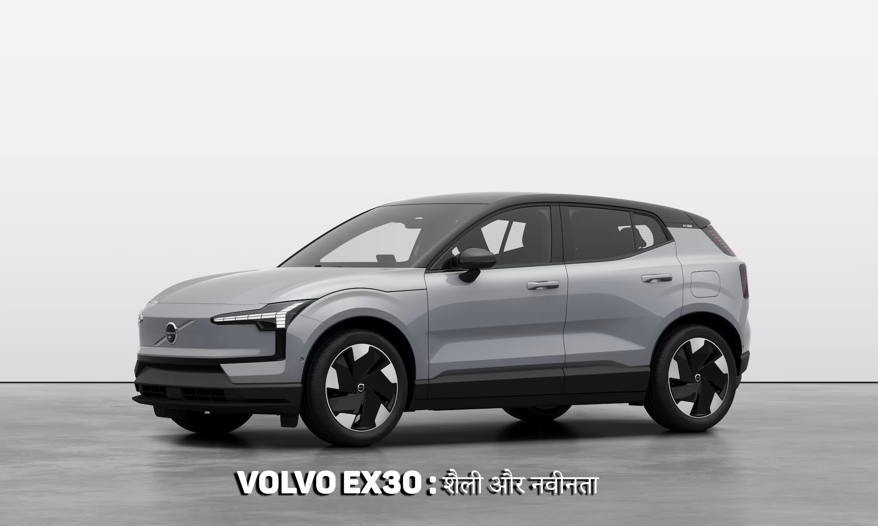 volvo ex30 india main